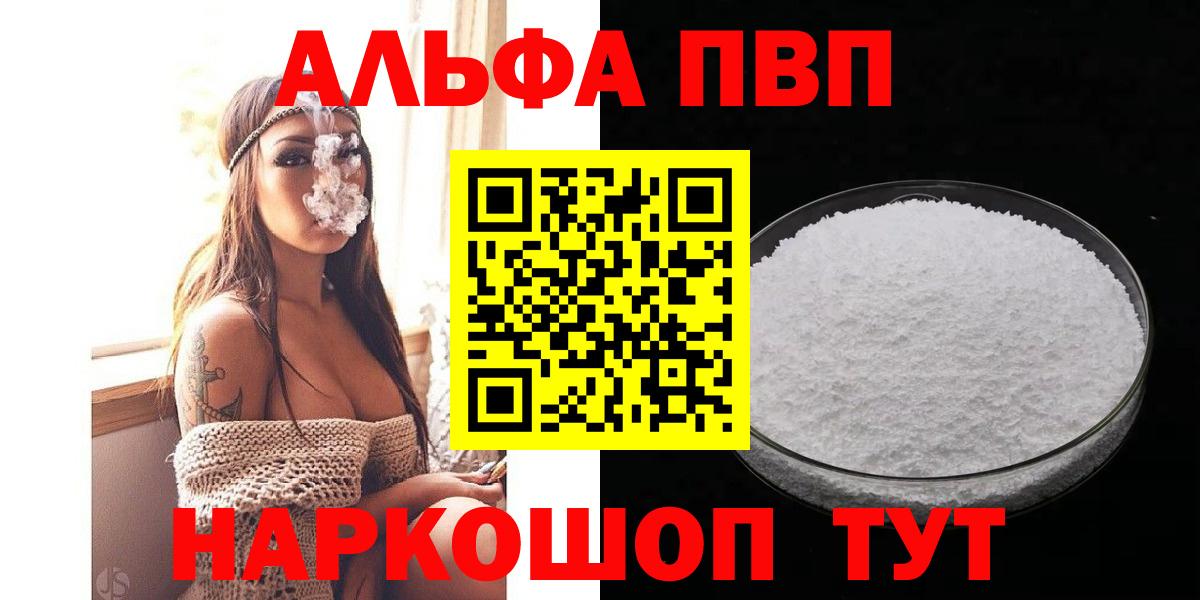 купить закладку  Вход с VPN  Майский  Альфа ПВП Соль  Alpha-PVP Crystall 