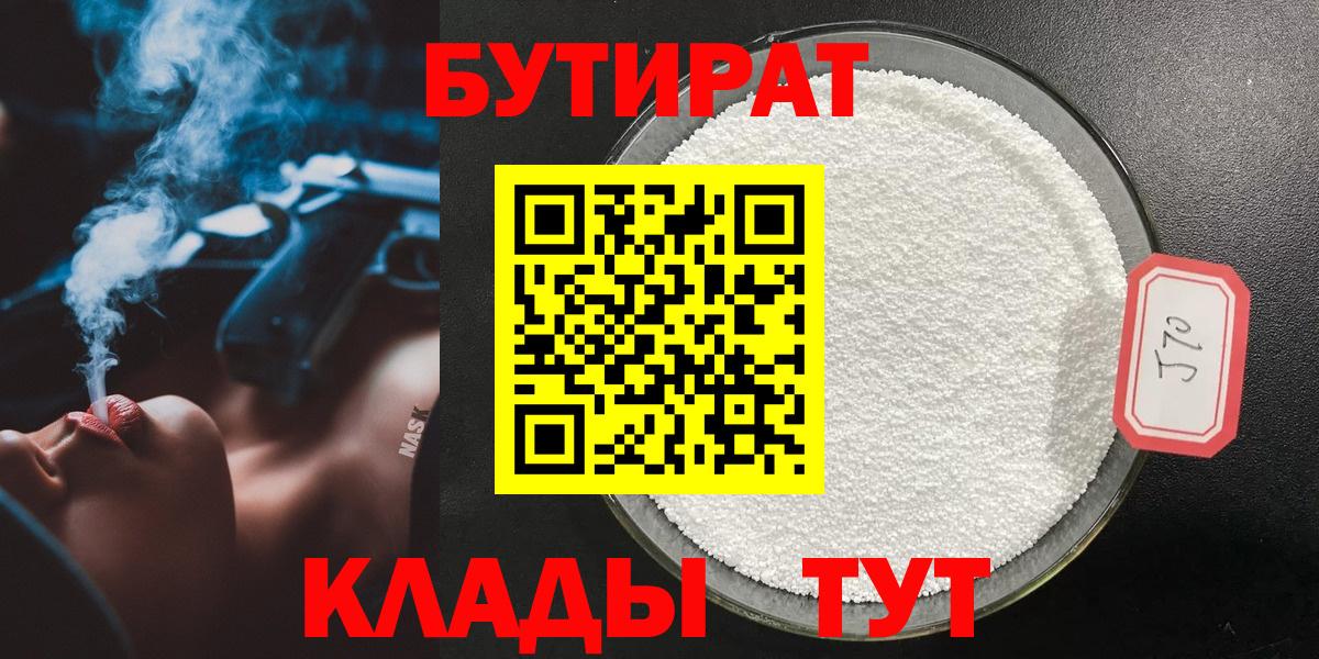 БУТИРАТ жидкий экстази Майский