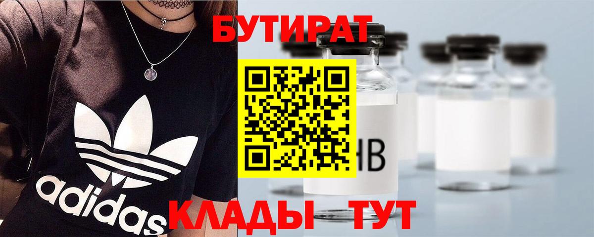 Бутират  Бутират жидкий экстази  Вход с VPN  Майский 