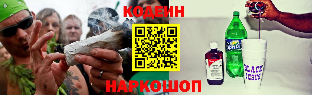 Майский  Кодеиновый сироп Lean напиток Lean (лин)  Кодеин напиток Lean (лин)  Вход с VPN 