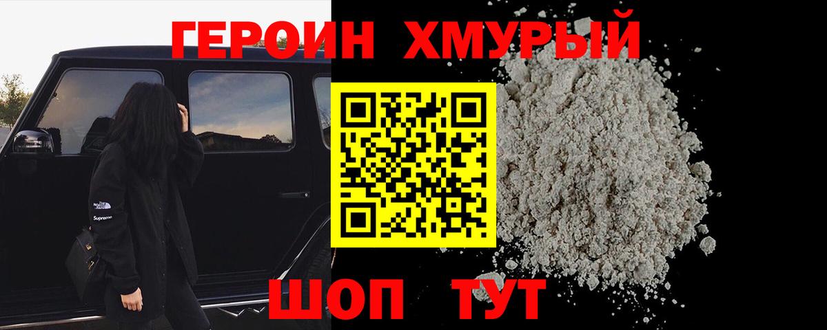 Героин  ГЕРОИН VHQ  Вход с VPN  Майский 